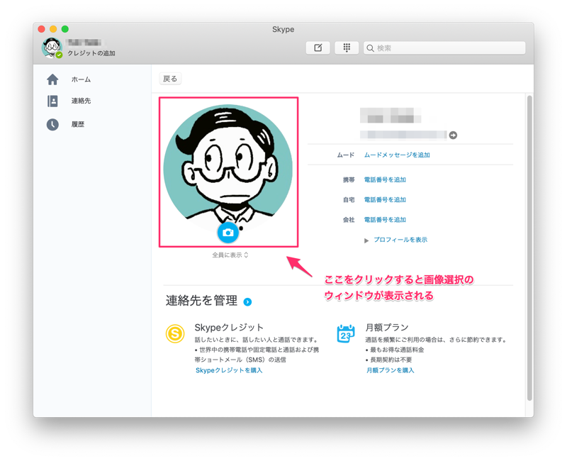 Skype スカイプ アイコン画像の変更方法と使わないアカウントの削除方法 やだオスカルweb