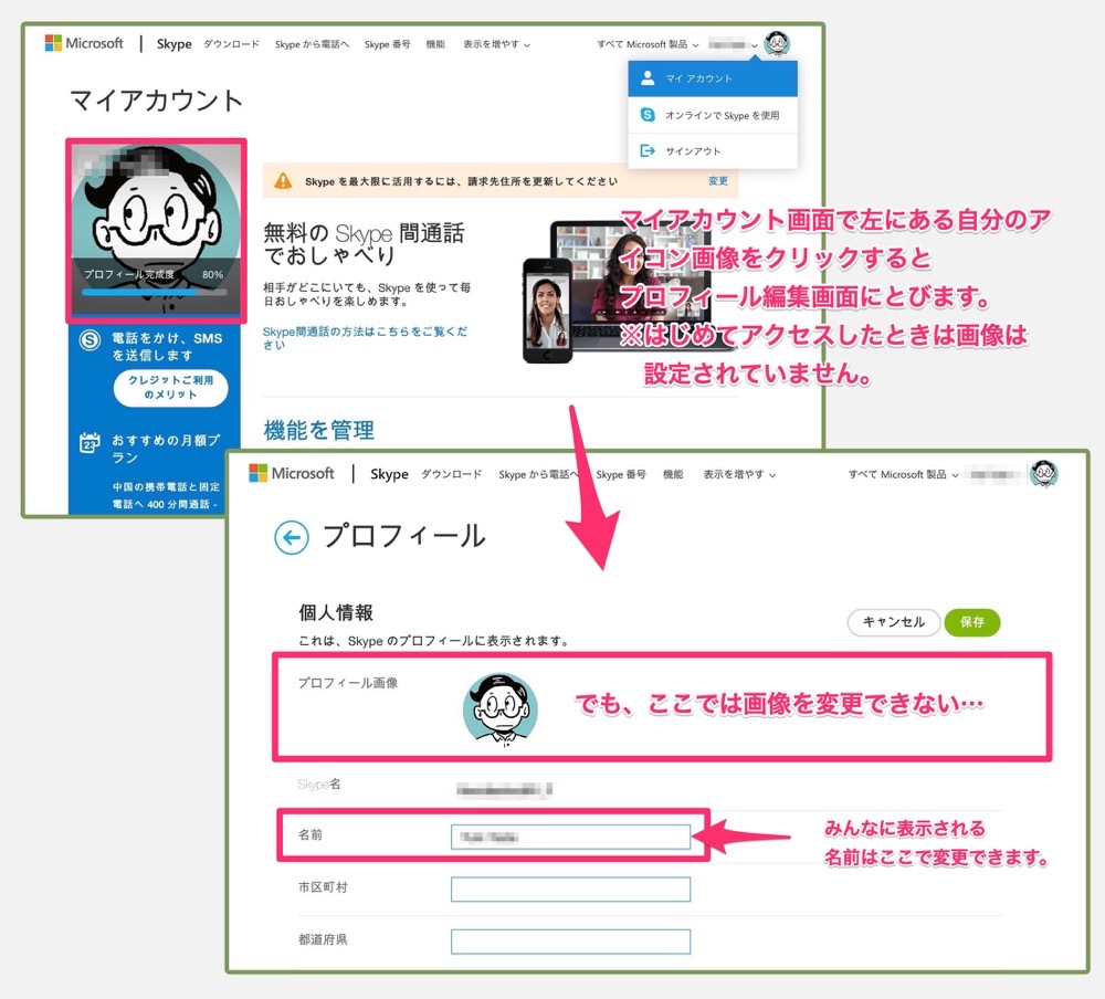 Skype スカイプ アイコン画像の変更方法と使わないアカウントの削除方法 やだオスカルweb