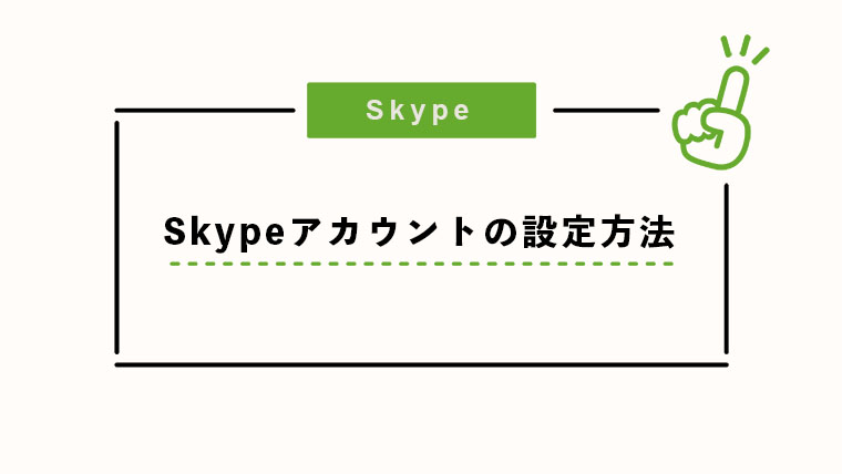 Skype スカイプ アイコン画像の変更方法と使わないアカウントの削除方法 やだオスカルweb